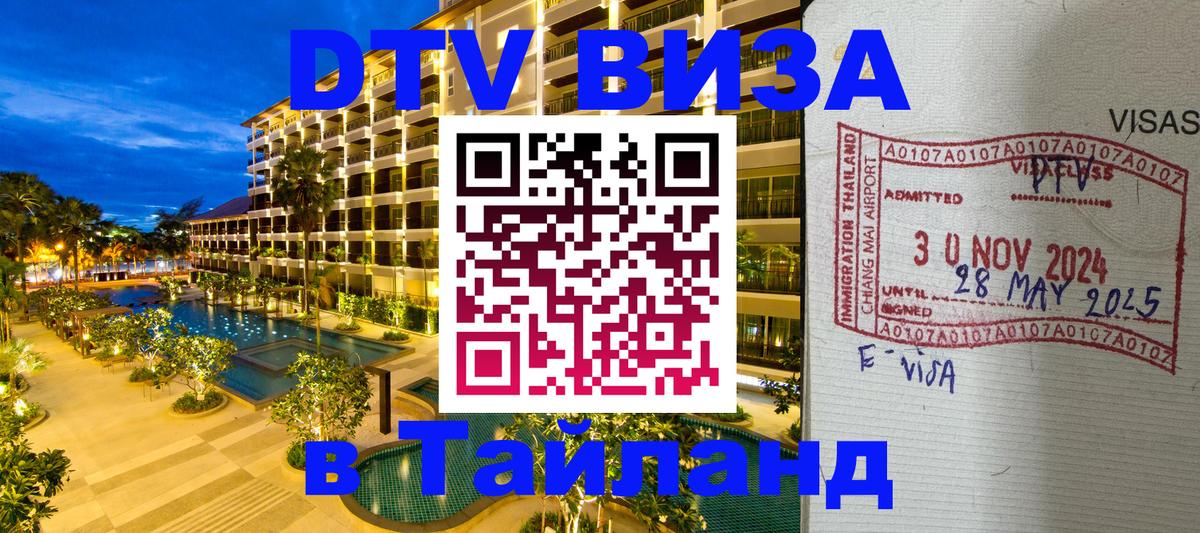 Visa ДТВ Тайланд помощь Visa ДТВ Тайланд помощь